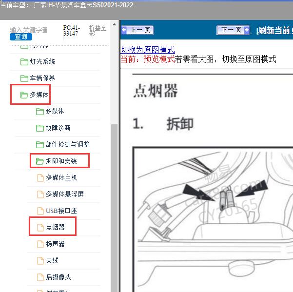 2021-2022年华晨汽车-鑫卡S50 点烟器维修资料