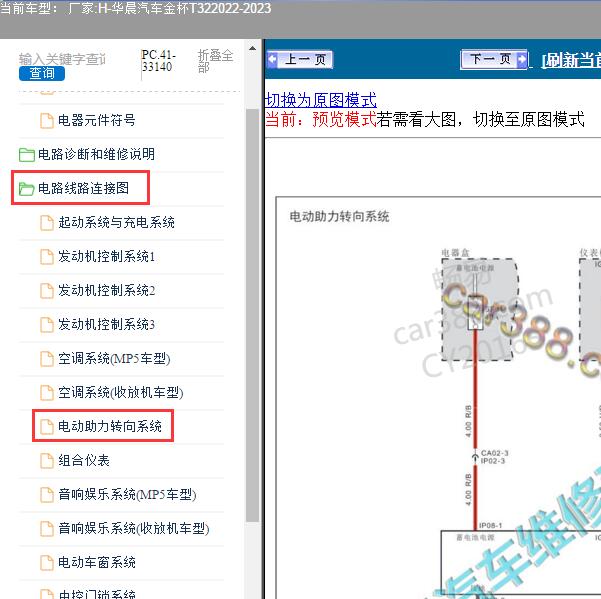 2022-2023年华晨汽车-金杯T32 转向系统电路图