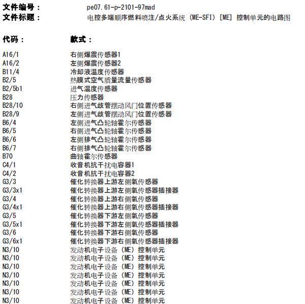 2006年奔驰ML350发动机电路图