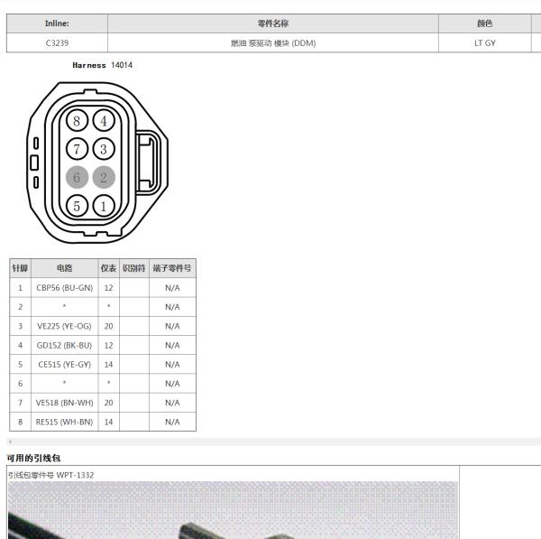 2013年福特翼虎发动机油泵针脚定义