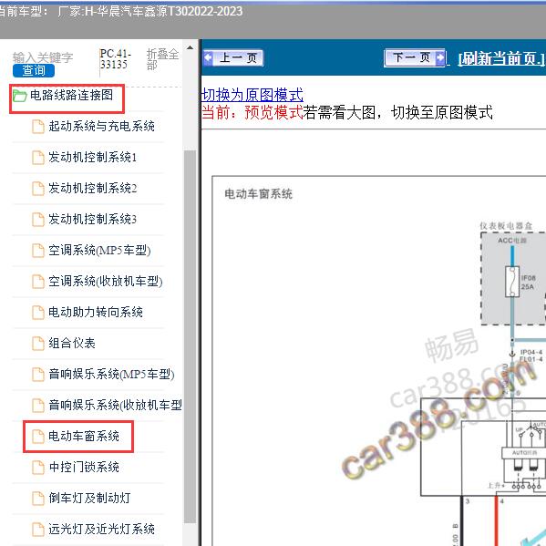 2022-2023年华晨汽车-鑫源T30 车窗电路图