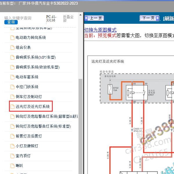 2022-2023年华晨汽车-金卡S30 远光灯电路图