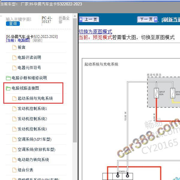 2022-2023年华晨汽车-金卡S32 充电系统电路图