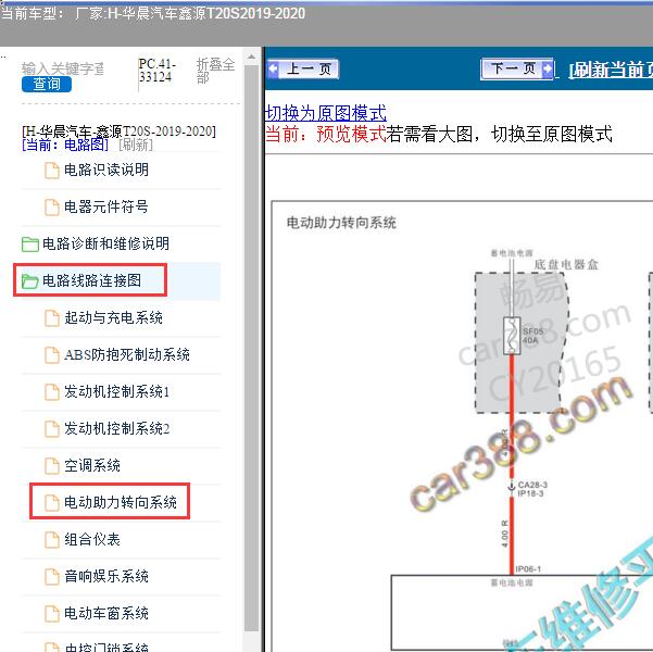 2019年华晨汽车-鑫源T20S 转向系统电路图