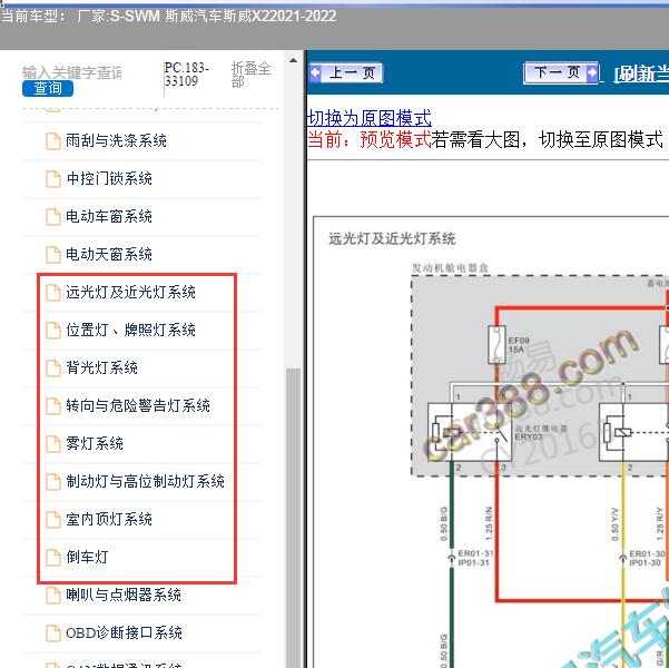 2021年SWM 斯威汽车-斯威X2 灯光电路图
