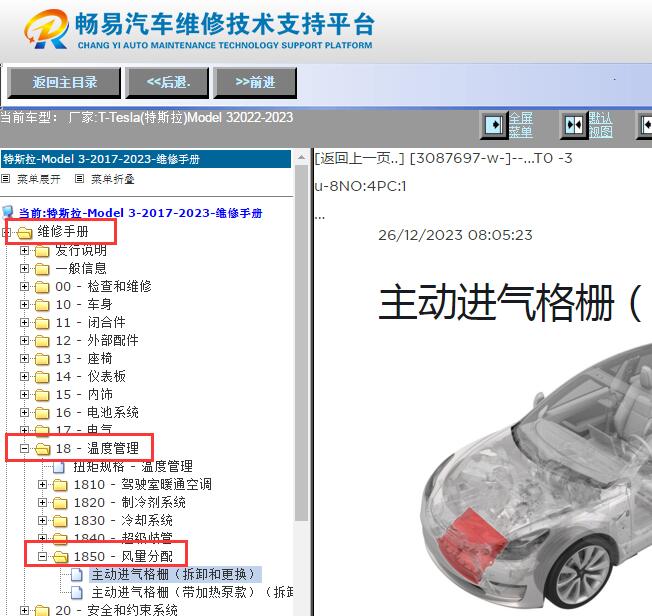 2017-2023年特斯拉Model 3 百叶窗电机拆装资料