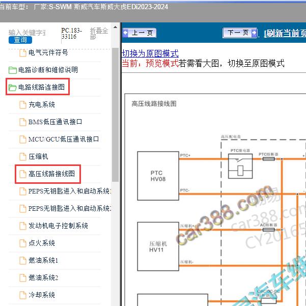2023-2024年SWM 斯威汽车-斯威大虎EDi 高压电路图