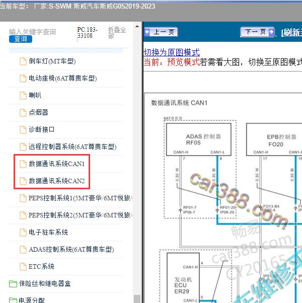 2019-2023年SWM 斯威汽车-斯威G05 通讯电路图
