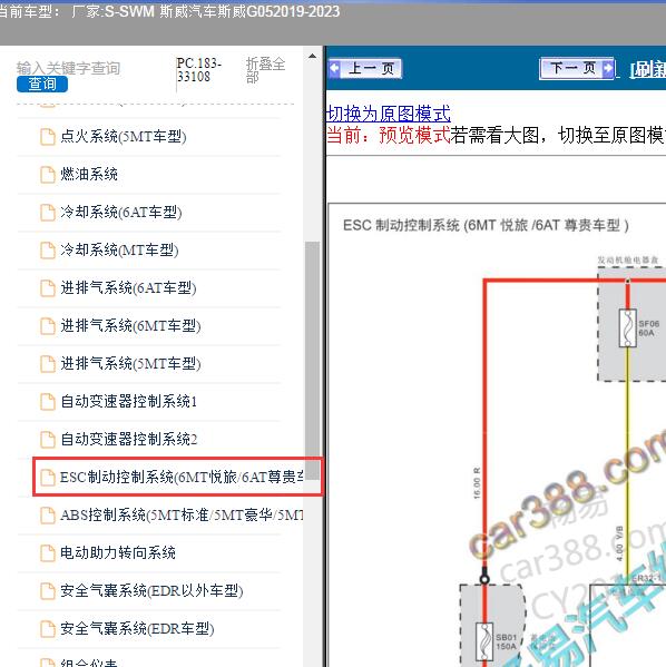 2019-2023年尊敬的用户，欢迎你使用在线客服，你需要的资料在《畅易汽车维修技术支持平台》是有的，请直接登陆查询！查询方法：国内厂家 -> SWM 斯威汽车-斯威G05-2019-2023[ 线路图 ] -> 电路线路连接图 -> ESC制动控制系统(6MT悦旅/6AT尊贵车型) 手刹电路图