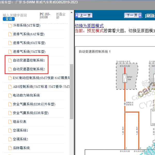 2019-2023年SWM 斯威汽车-斯威G05 变速箱电路图