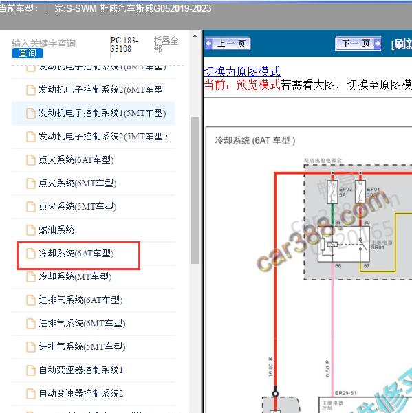 2019-2023年SWM 斯威汽车-斯威G05 冷却系统电路图