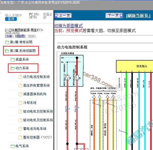 2019年江铃新能源易至EV3动力系统电路图