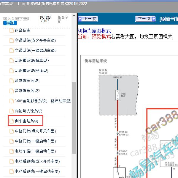 2019-2022年SWM 斯威汽车-斯威X3 倒车雷达电路图