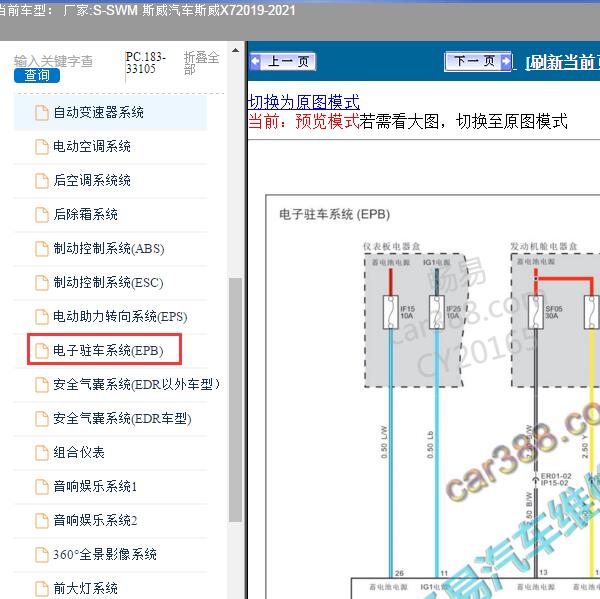 2019-2021年SWM 斯威汽车-斯威X7 电子驻车系统(EPB)电路图