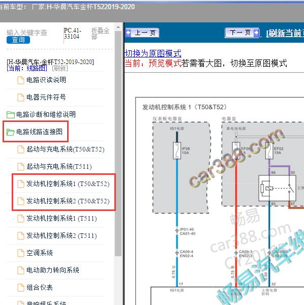 2019年华晨汽车-金杯T52 发动机电路图