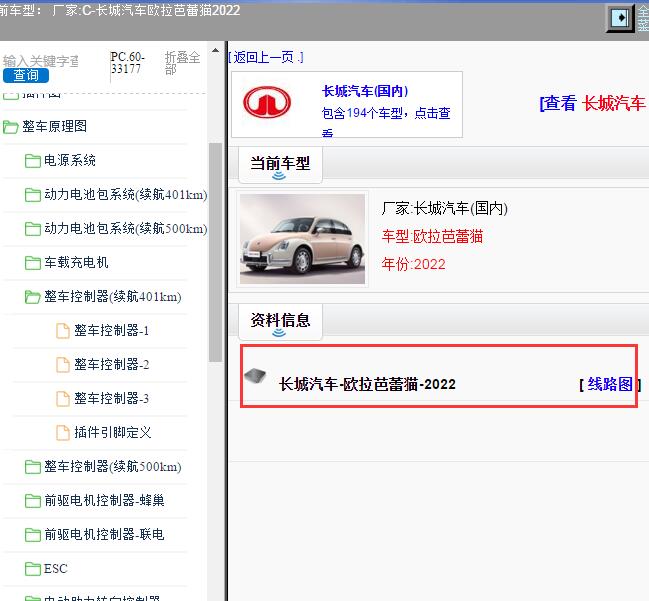 2022年长城汽车-欧拉芭蕾猫 电路图