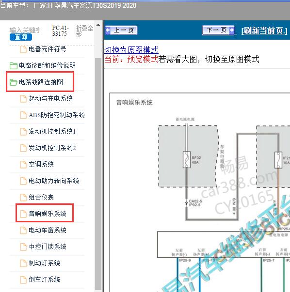 2019-2020年华晨汽车-鑫源T30S 音响娱乐系统电路图