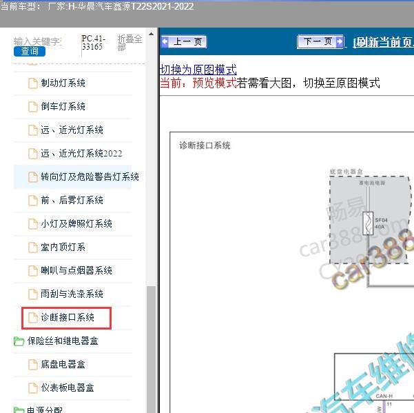 2021-2022年华晨汽车-鑫源T22S 诊断接口电路图
