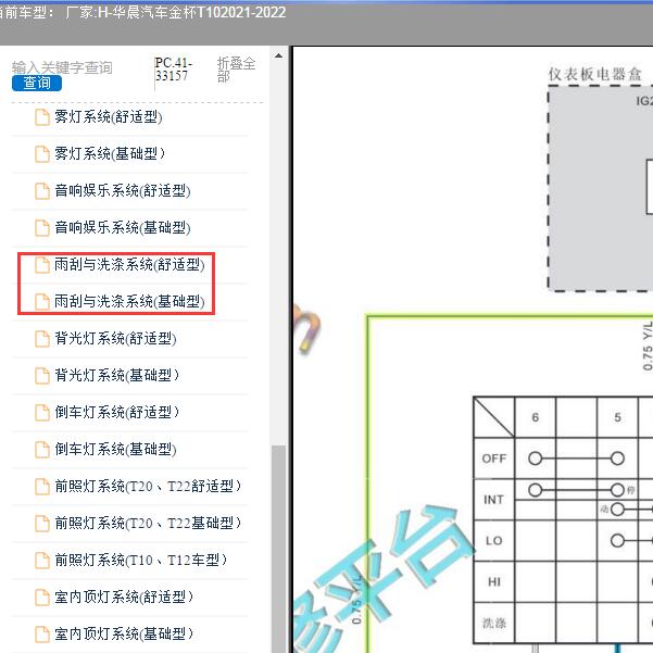 2021-2022年华晨汽车-金杯T10 雨刮电路图