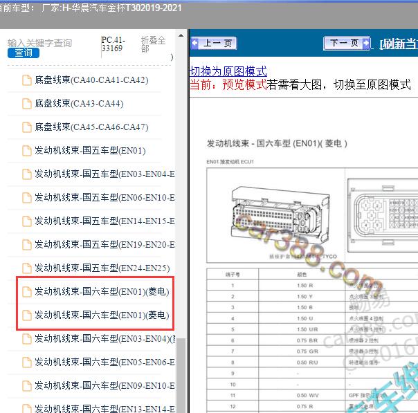 2019-2021年华晨汽车-金杯T30 发动机针脚