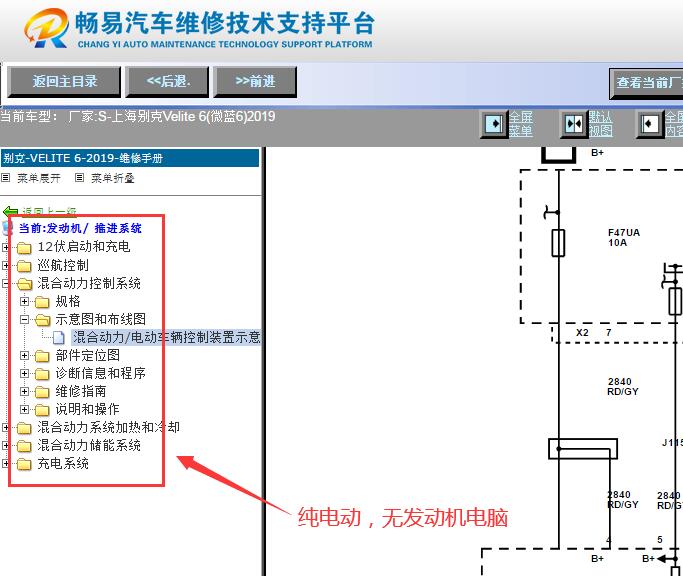 2019年别克微蓝6 纯电动版电路图资料