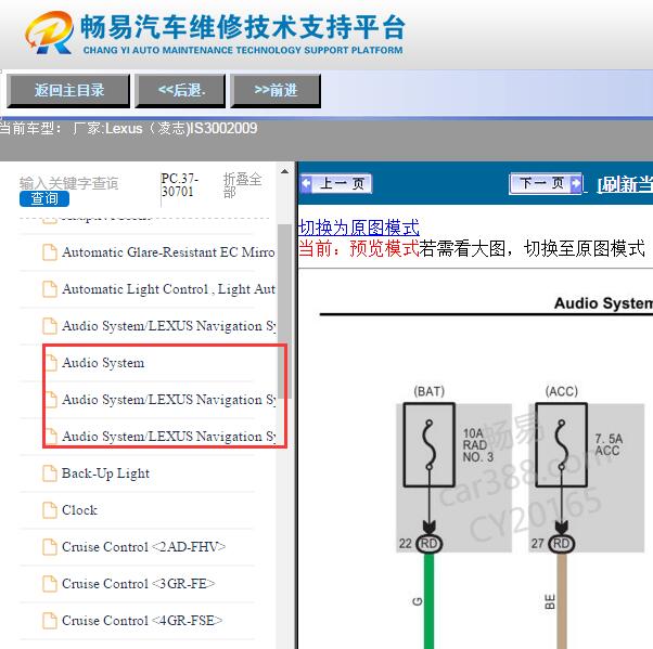 2009年雷克萨斯IS300音响功放电路图