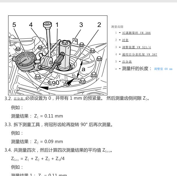 2012年保时捷911 差速器维修手册