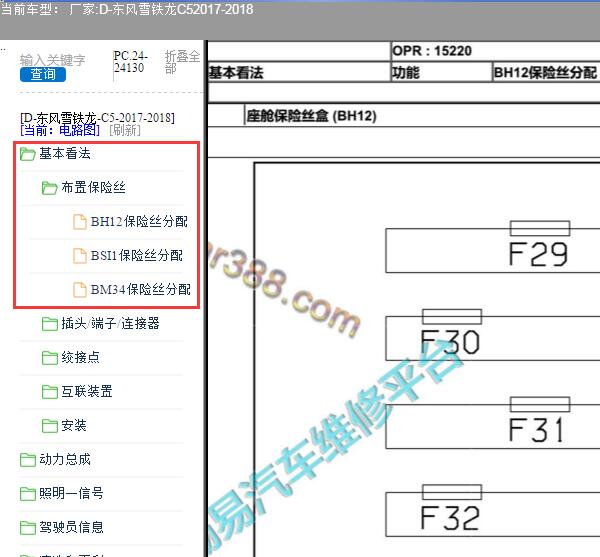 2017年雪铁龙C5保险电源电路图