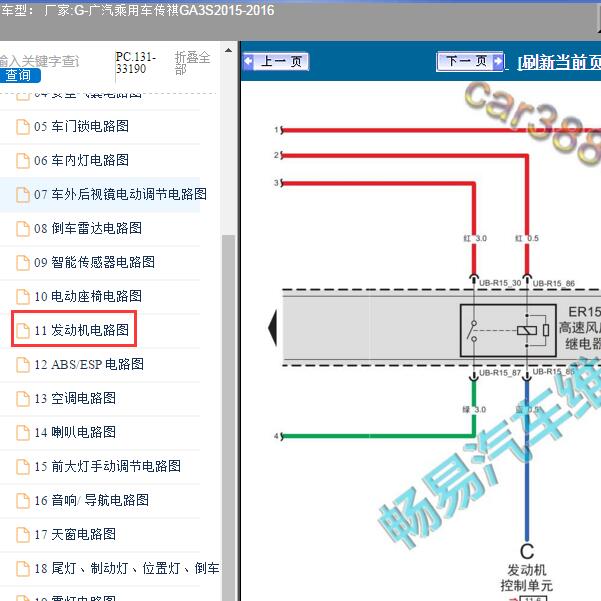 2015-2016年广汽乘用车-传祺GA3S 门锁电路图