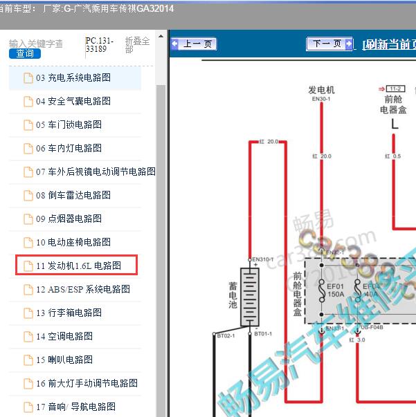 2014年广汽乘用车-传祺GA3 发动机电路图