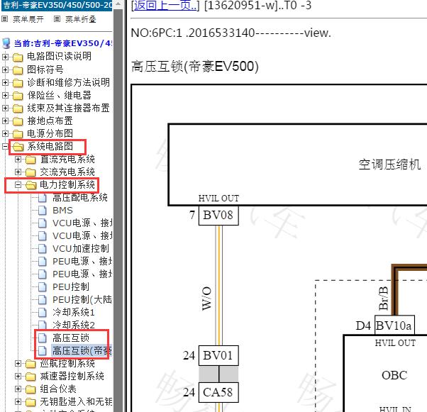 2018年吉利帝豪EV高压互锁电路图