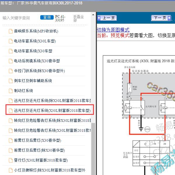 2017-2018年华晨汽车-新海狮X30L 近光灯电路图