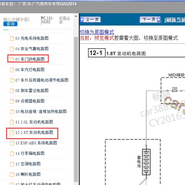 2014年广汽乘用车-传祺GA5 发动机和车身电路图