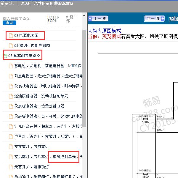 2012年广汽乘用车-传祺GA5 保险和车身电路图