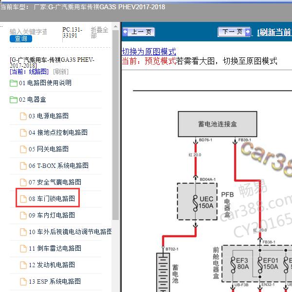 2017-2018年广汽乘用车-传祺GA3S PHEV 车门锁电路图