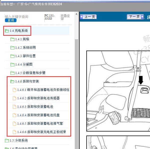 2024年广汽乘用车-传祺E8 充电系统维修手册