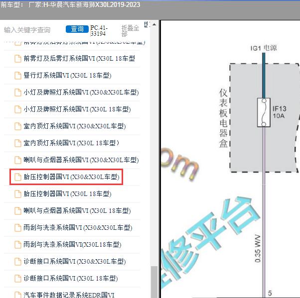 2019-2023年华晨汽车-新海狮X30L 胎压控制器电路图