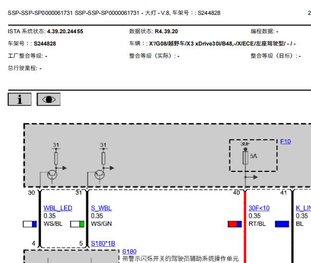 2021年宝马X3车辆前部相关电路图
