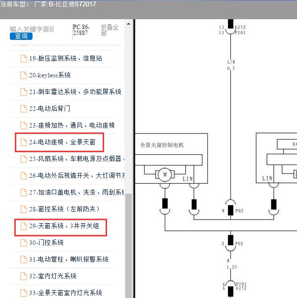 2017年比亚迪S7天窗电机和遮阳帘电机电路图