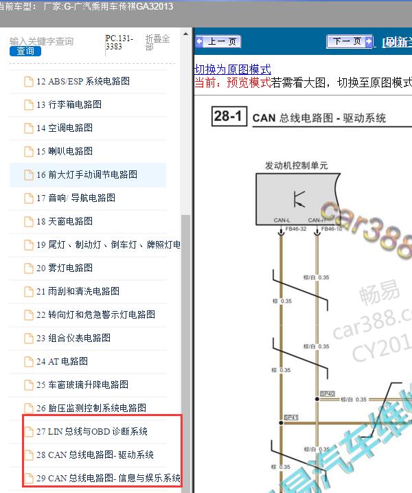 2013年广汽乘用车-传祺GA3 通讯电路图