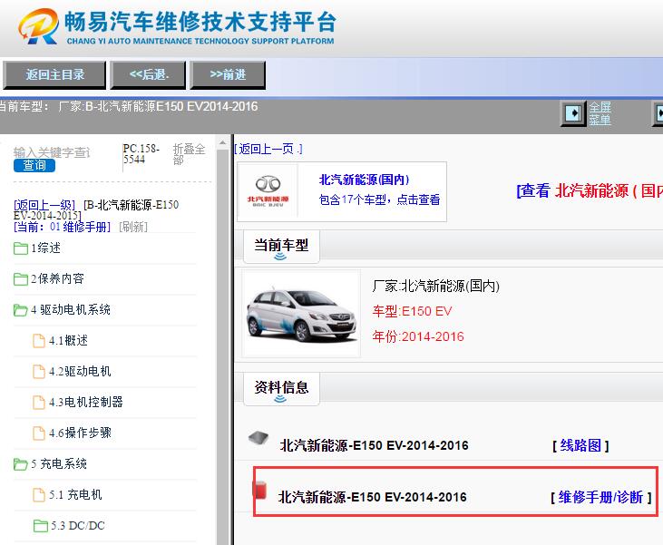 2014-2015年北京汽车E150 EV维修手册资料