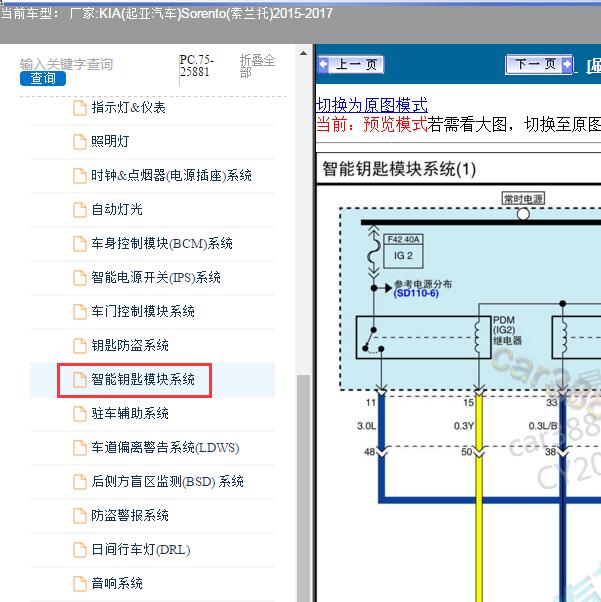 2015年起亚索兰托无钥匙进入电路图
