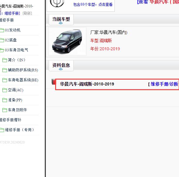2010-2019年金杯格瑞斯全车维修手册