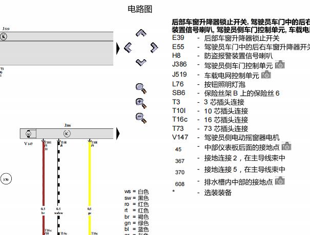 2012年大众宝来车窗电路图