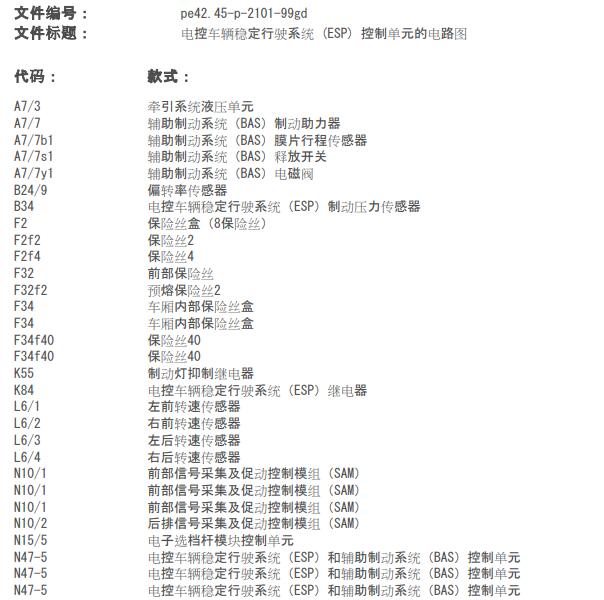 2007年奔驰G55制动系统电路图