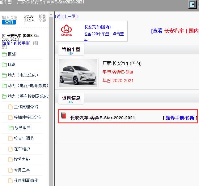 2020年长安汽车-奔奔E-Star 维修手册