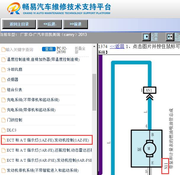 2013年丰田凯美瑞发动机燃油泵电路图