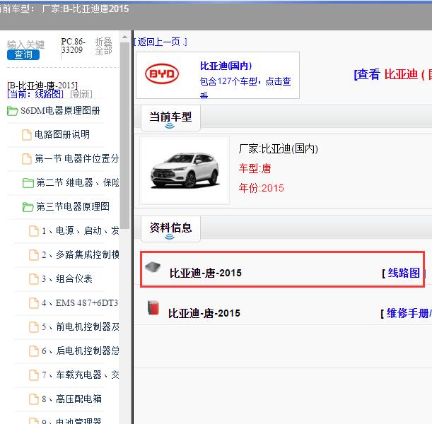 2015年比亚迪-唐 电路图