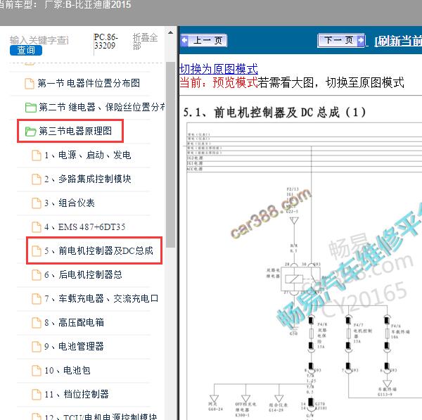 2015年比亚迪-唐 前驱电机电路图