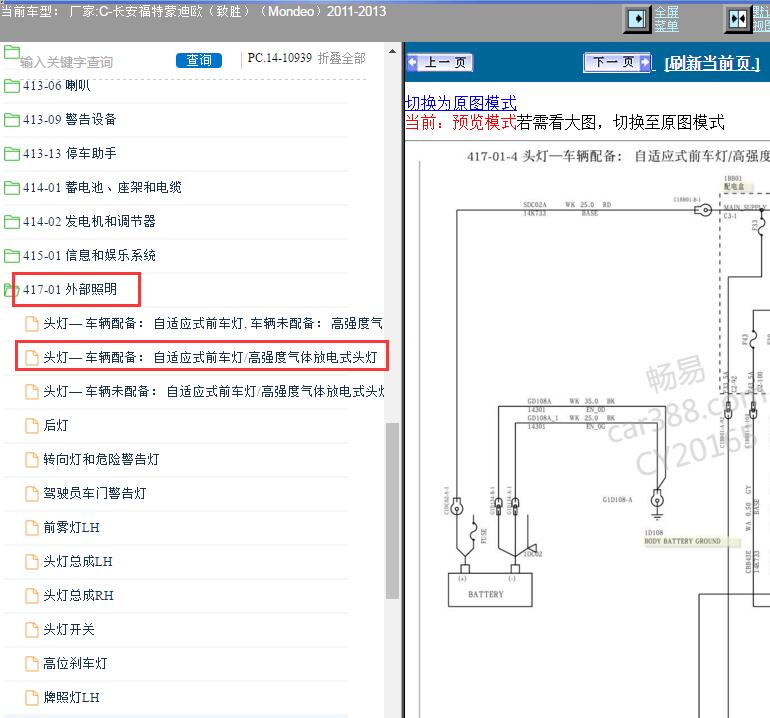 2011年长安福特蒙迪欧致胜大灯高度调节电路图